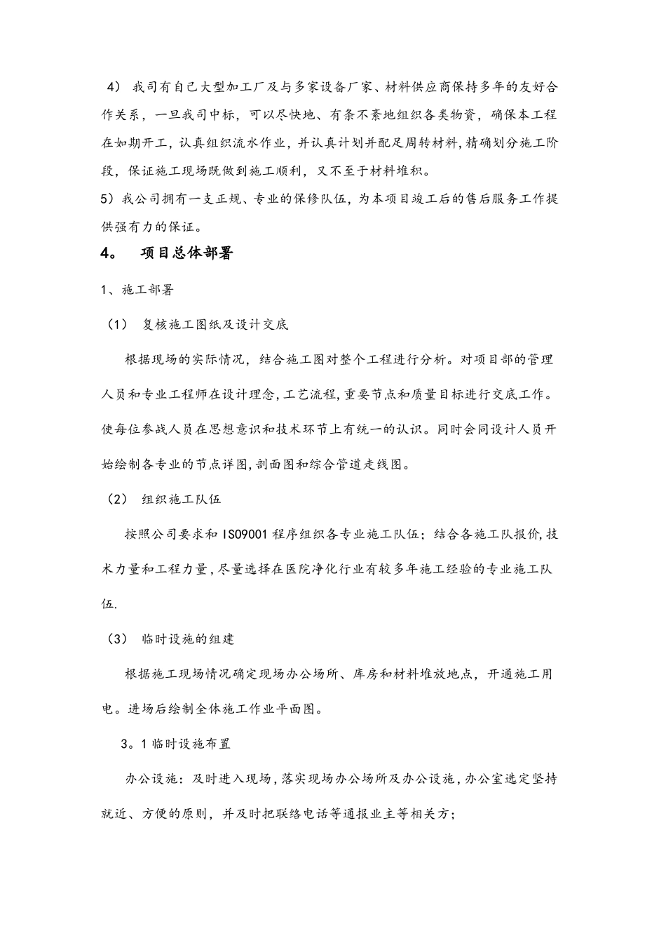 防辐射施工组织设计_第3页