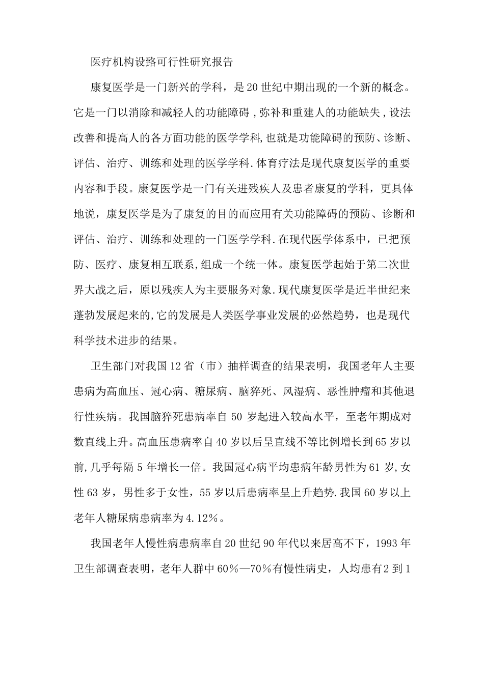 康复医院建设_第1页