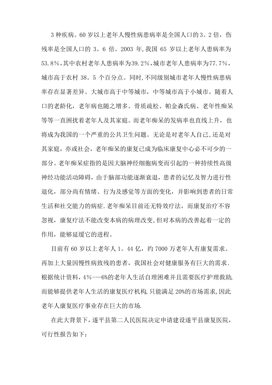 康复医院建设_第2页