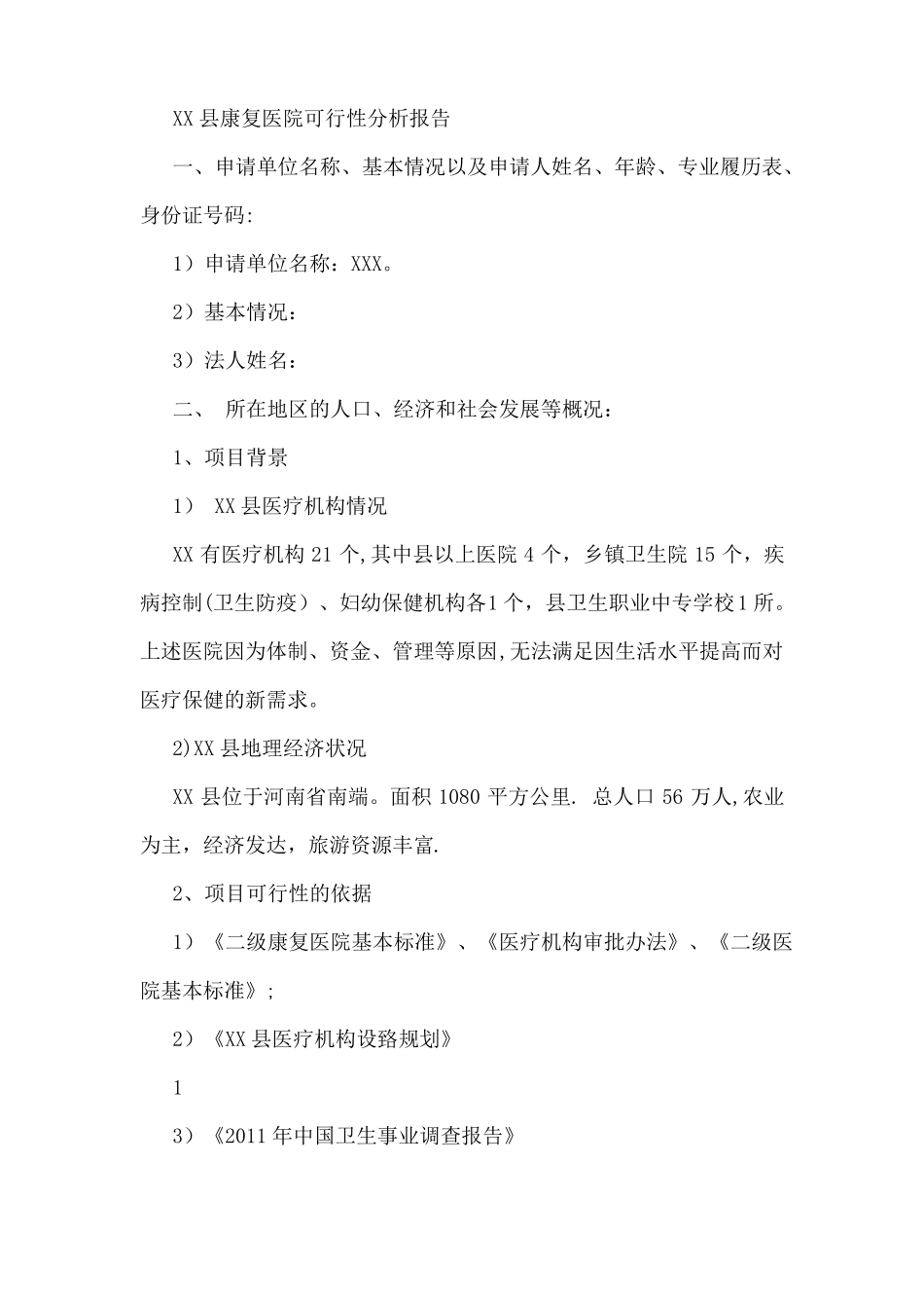 康复医院建设_第3页