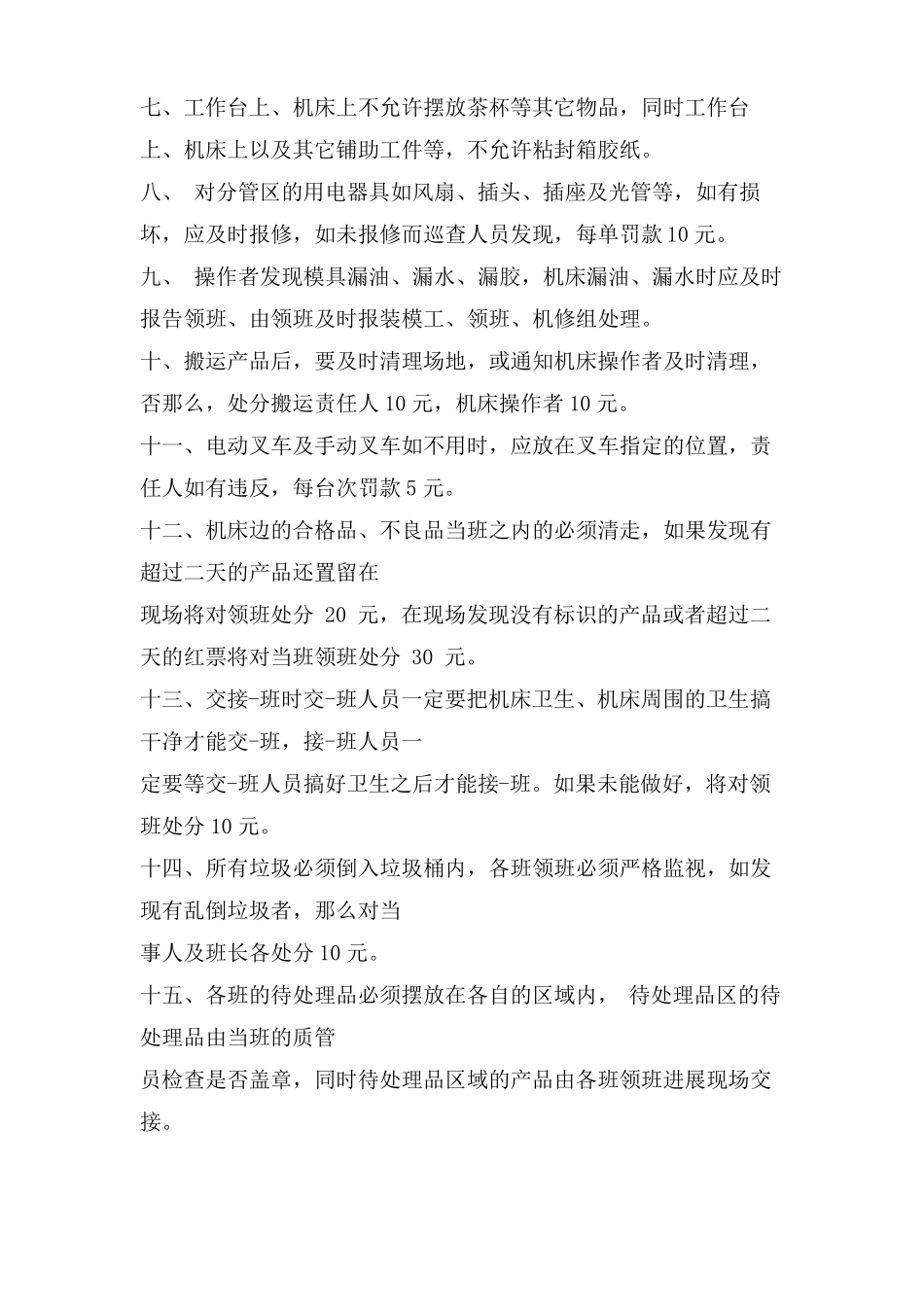 注塑车间现场管理制度_第2页