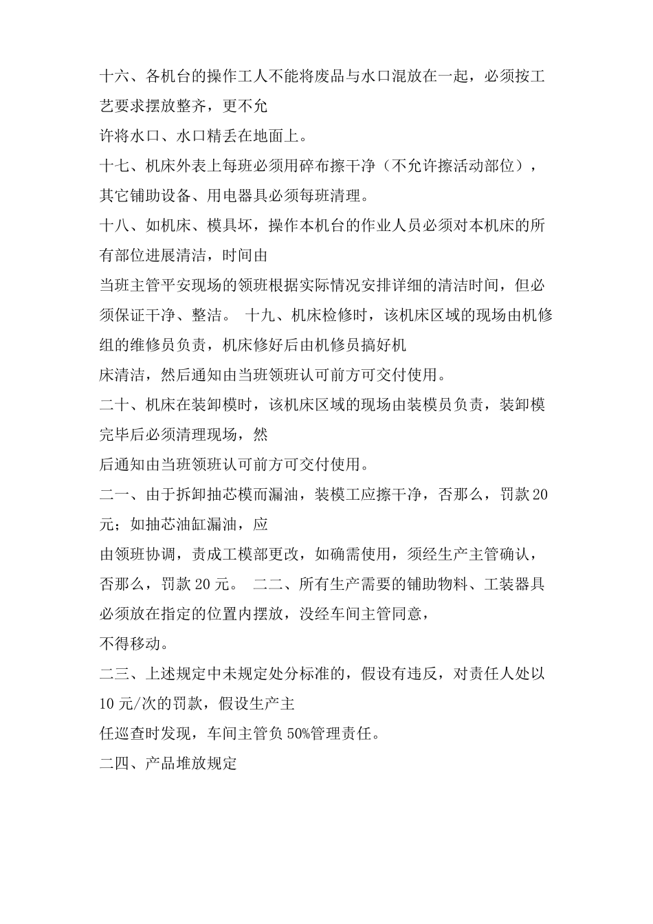 注塑车间现场管理制度_第3页