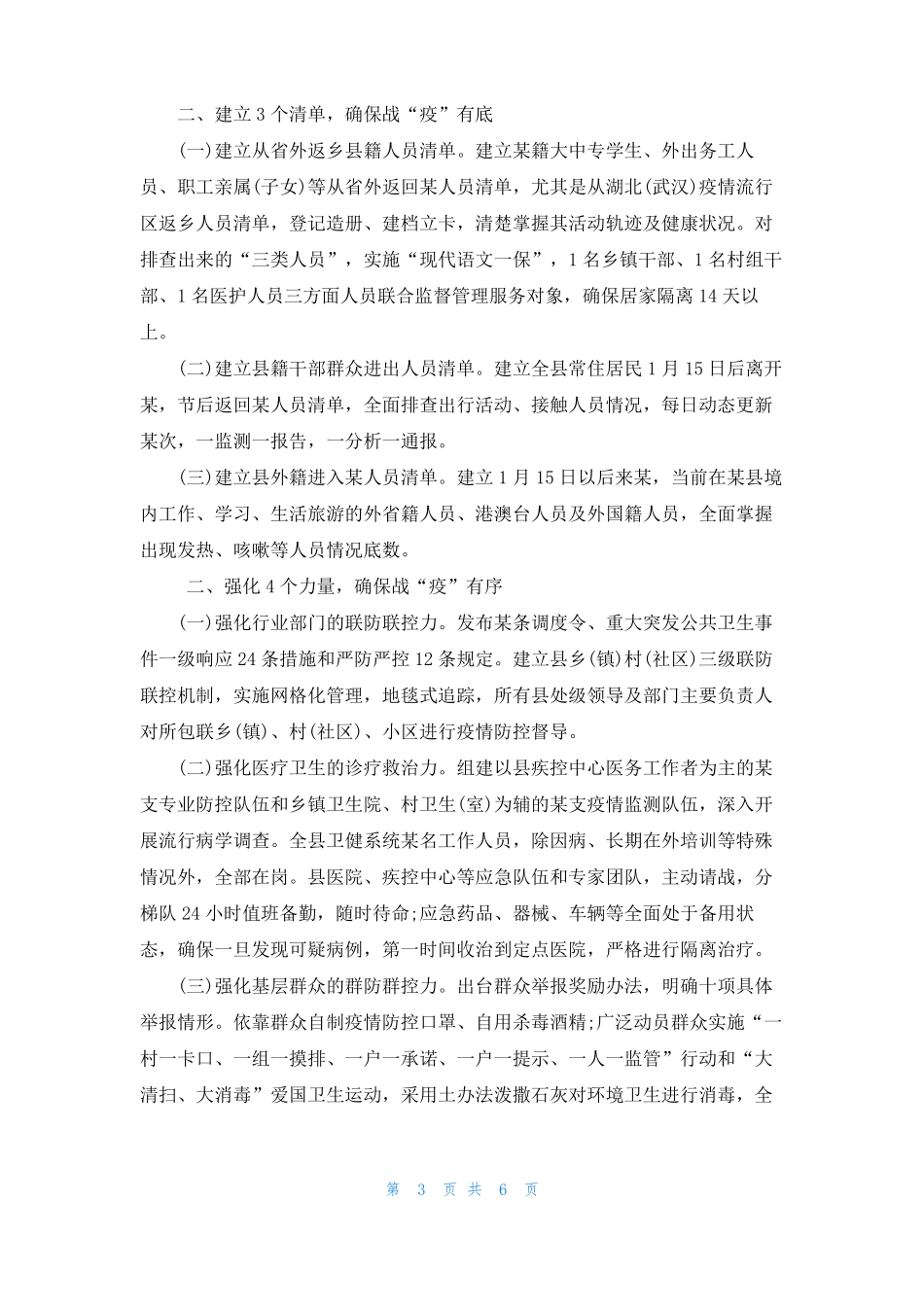 护士抗疫事迹_第3页