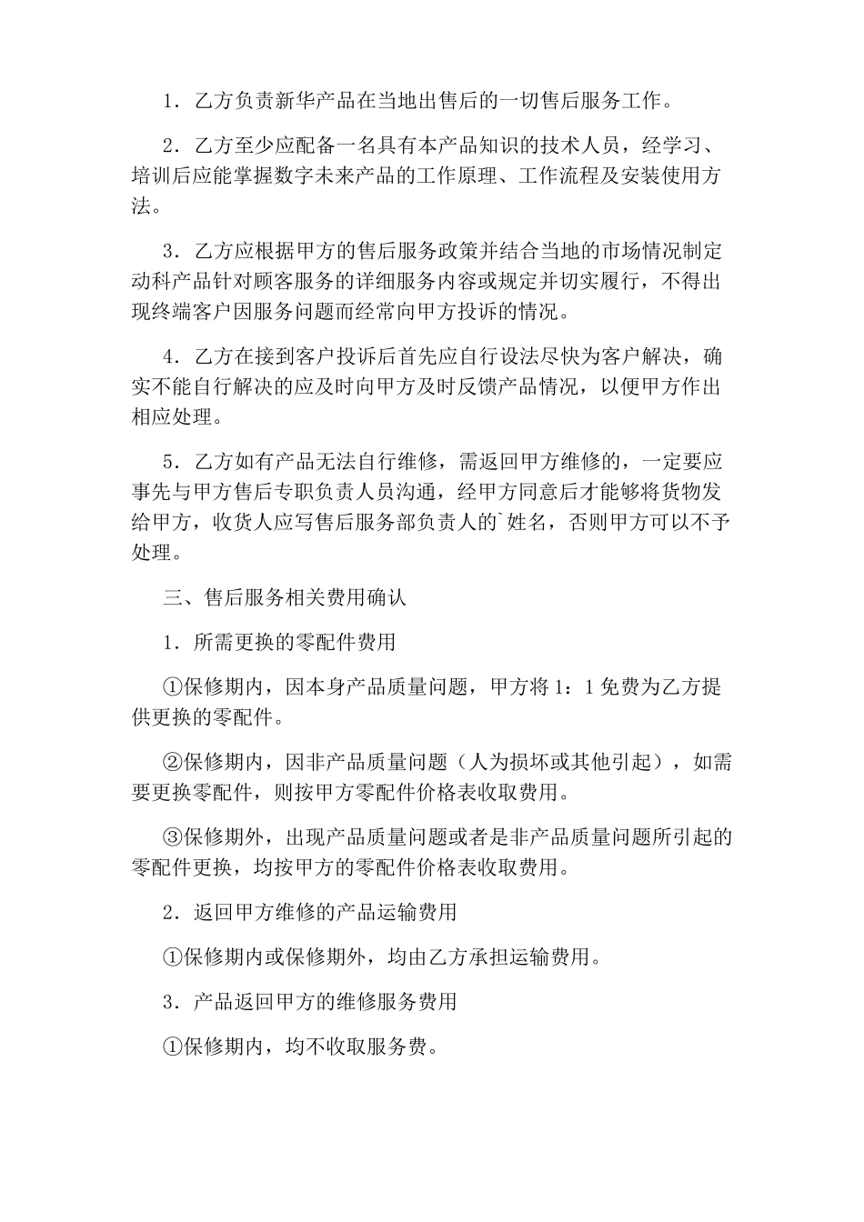 产品售后服务协议书_第2页