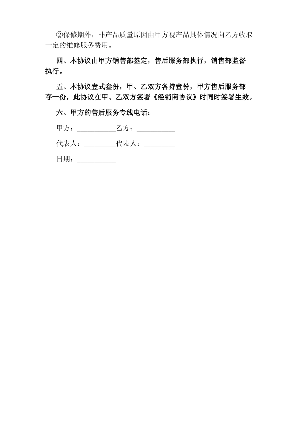 产品售后服务协议书_第3页