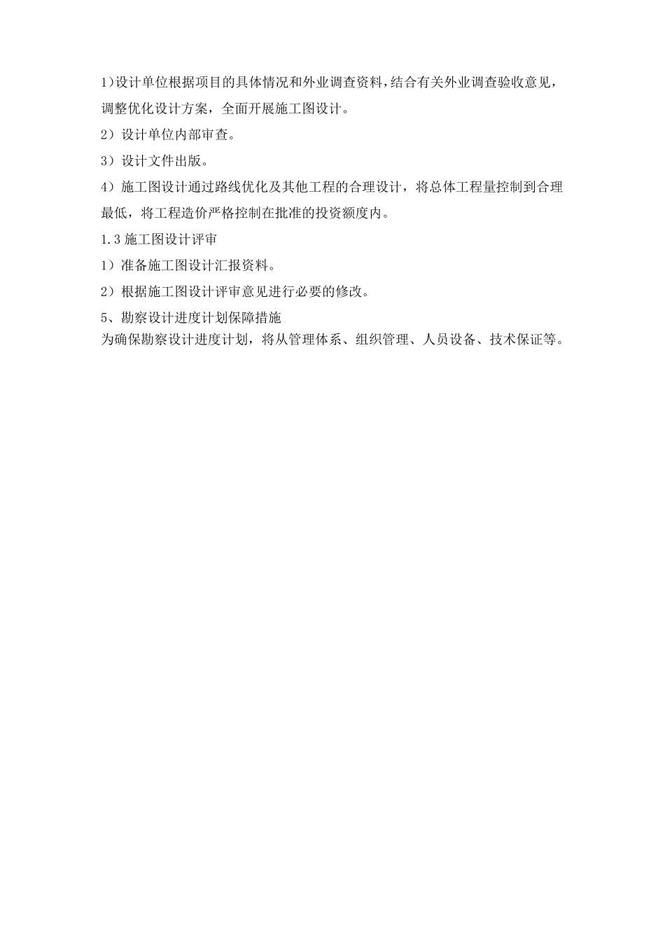 EPC项目实施要点_第2页