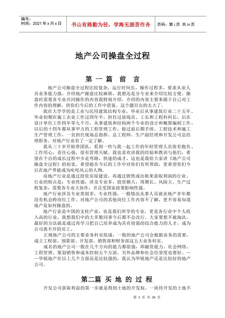 地产公司操盘全过程_第1页