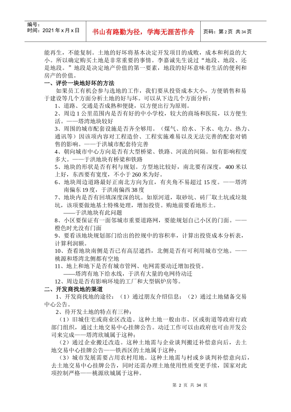 地产公司操盘全过程_第2页