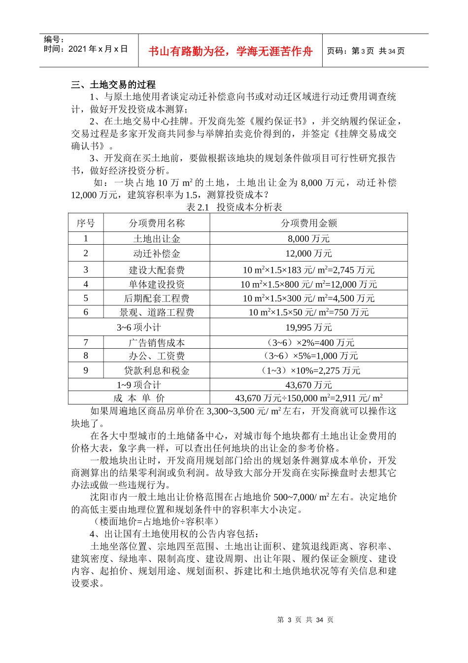 地产公司操盘全过程_第3页