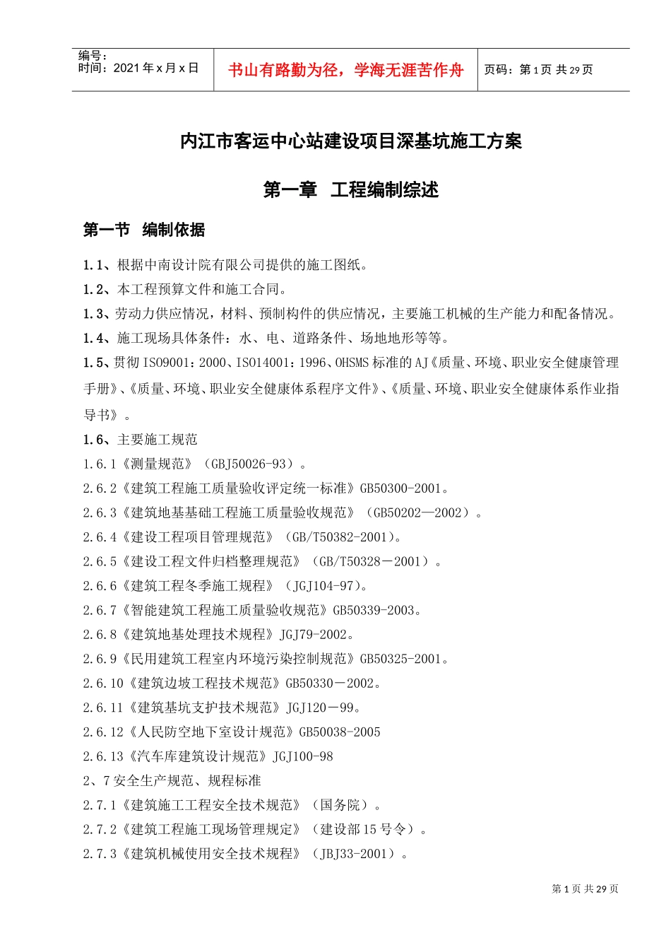 大型深基坑土方开挖专项施工方案(DOC38页)_第1页