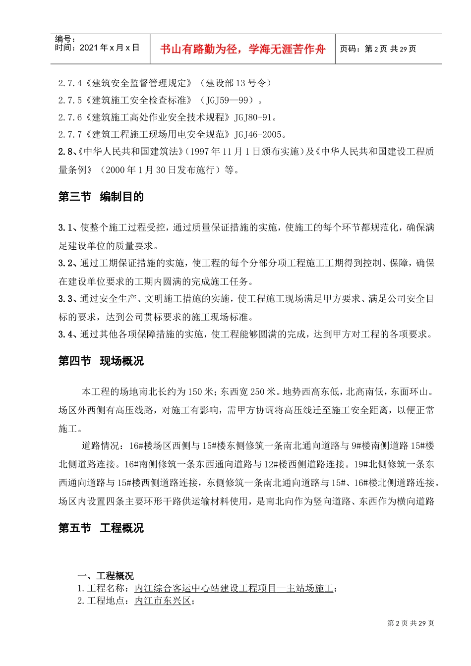 大型深基坑土方开挖专项施工方案(DOC38页)_第2页