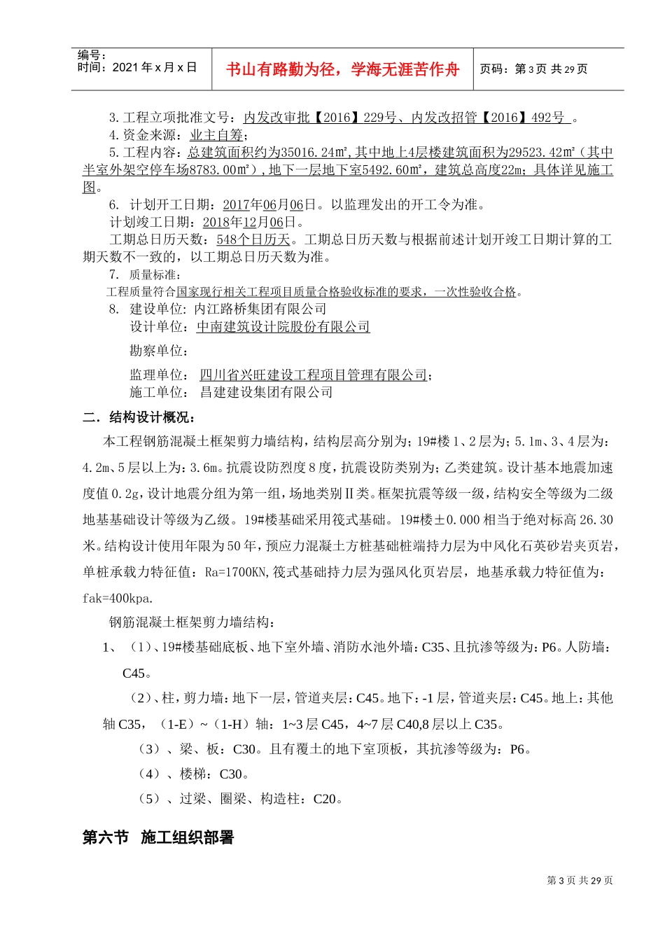 大型深基坑土方开挖专项施工方案(DOC38页)_第3页