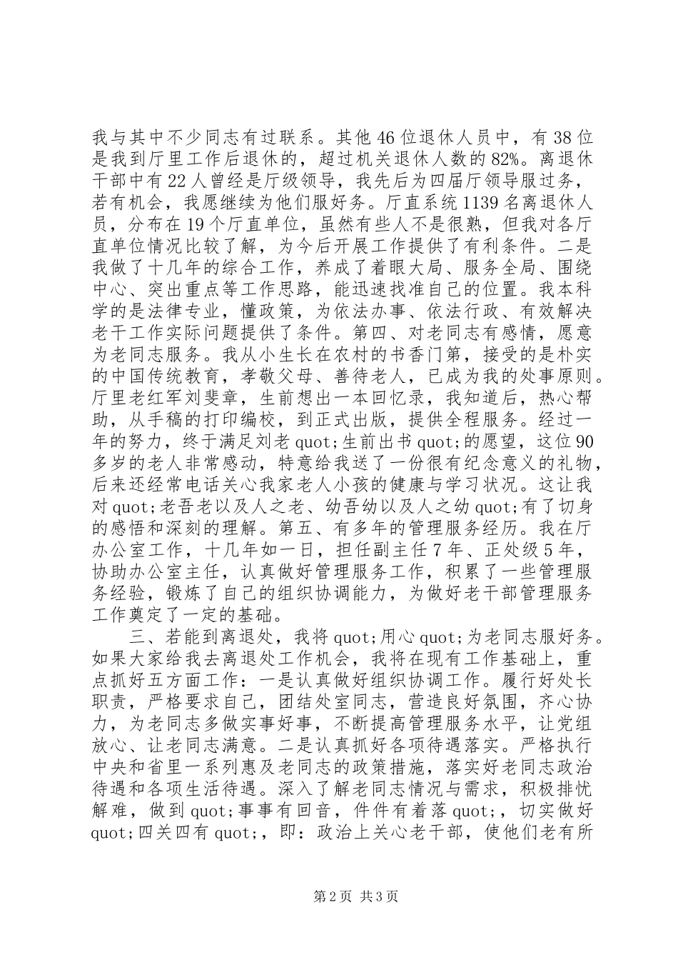 离退休干部处处长竞岗报告_第2页