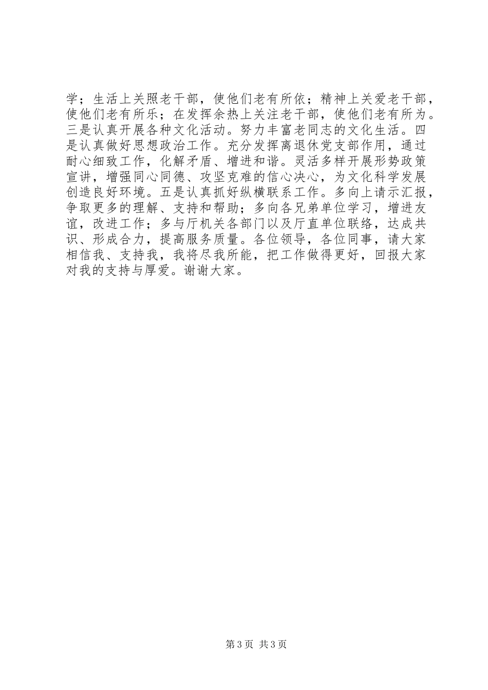 离退休干部处处长竞岗报告_第3页