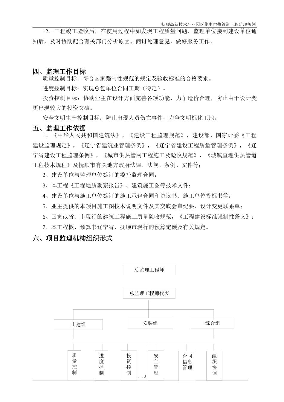 抚顺高新技术产业园区集中供热管网工程监理规划_第3页