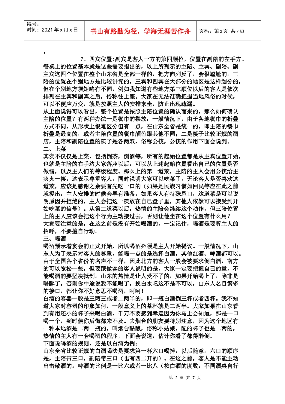 山东酒桌上的讲究_第2页