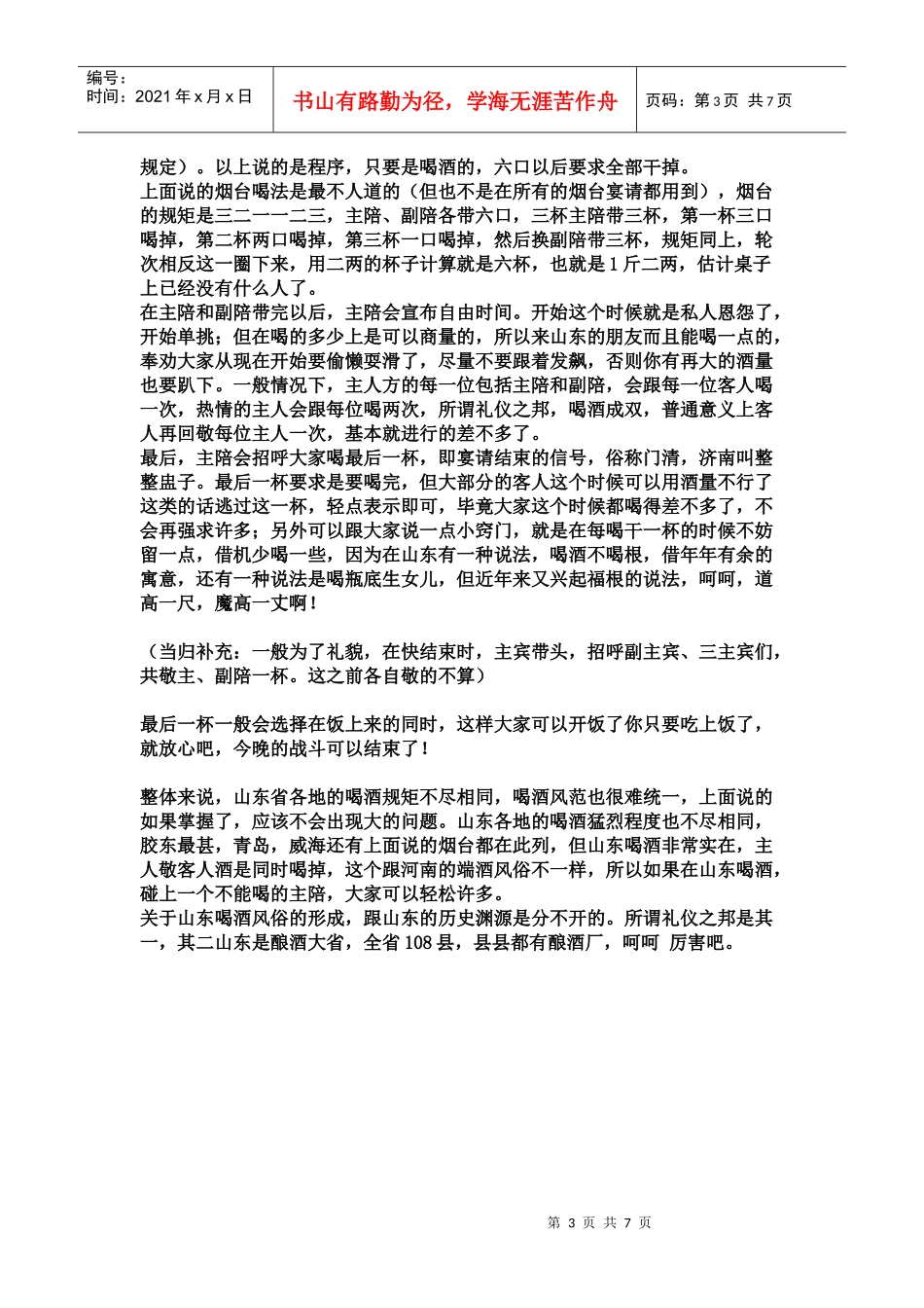 山东酒桌上的讲究_第3页