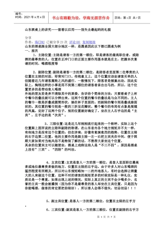 山东酒桌上的讲究