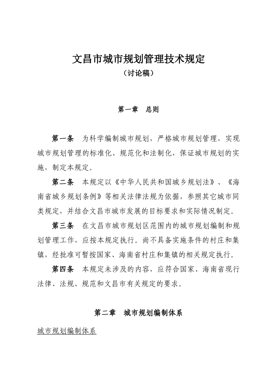 城市规划管理技术规定(doc 63页)_第1页