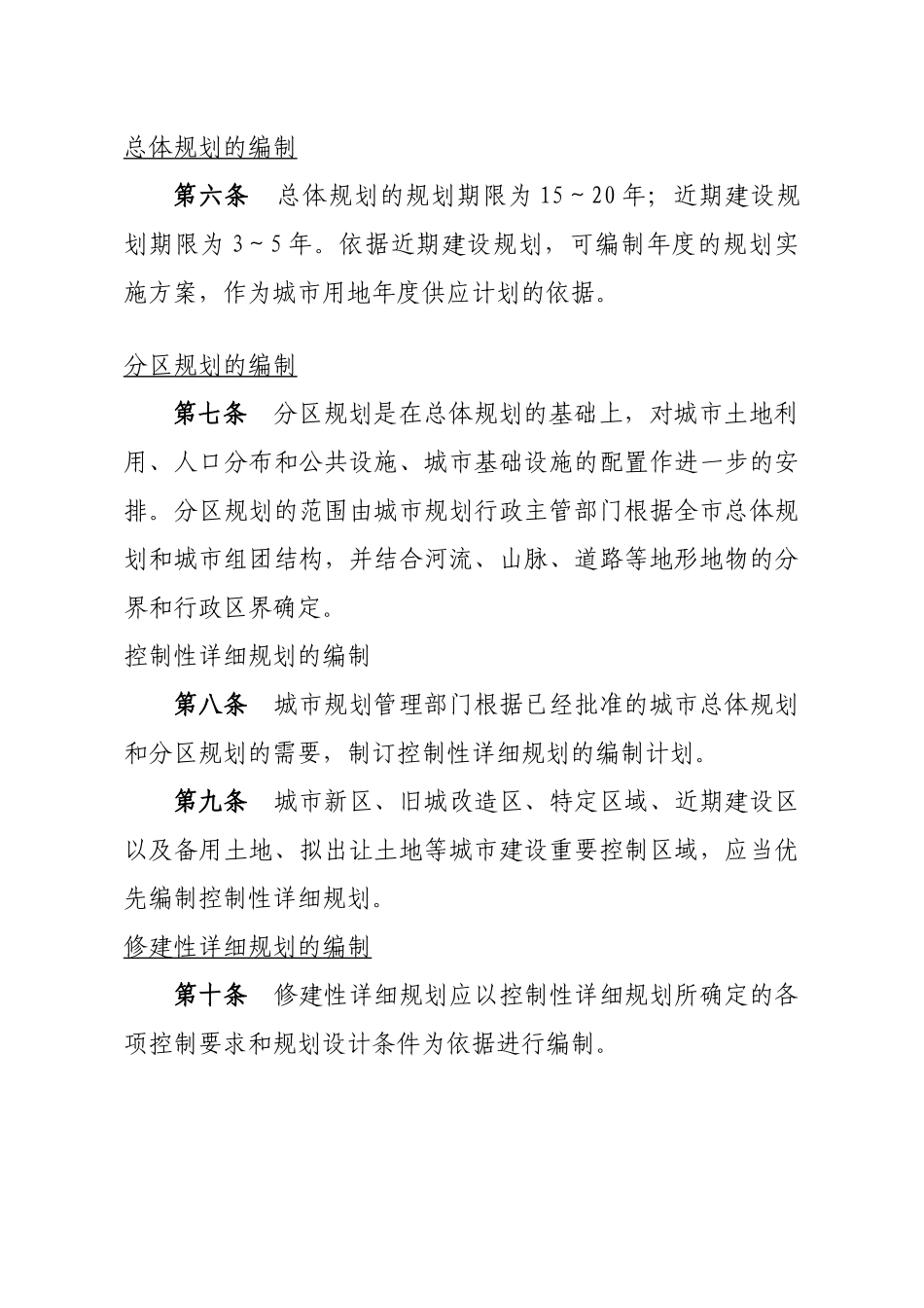 城市规划管理技术规定(doc 63页)_第3页