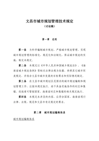 城市规划管理技术规定(doc 63页)