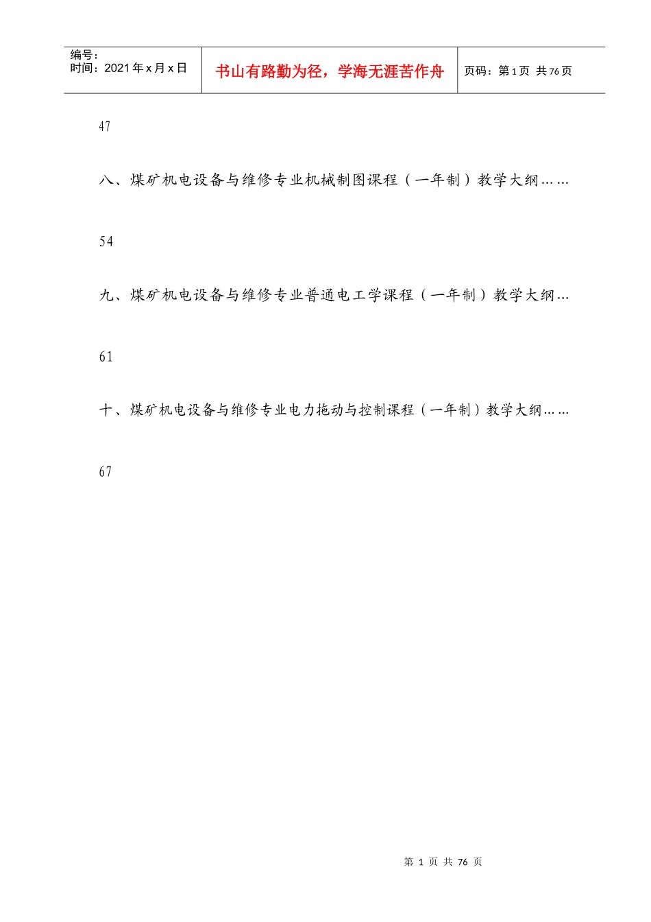 山西煤矿关键岗位培训机电专业大纲_第2页