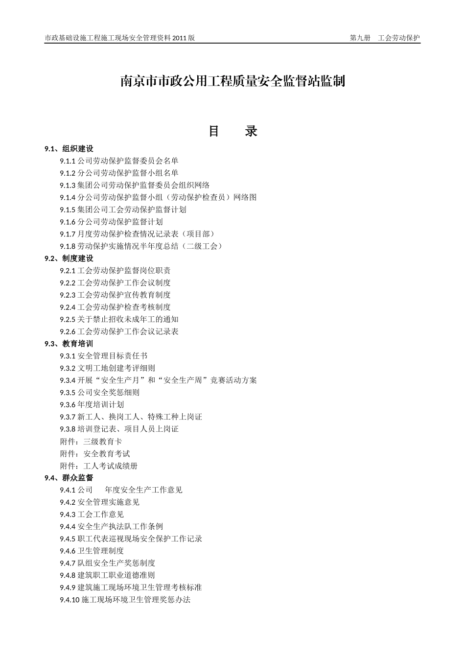 市政工程质监站安全台账第九册工会劳动保护_第2页