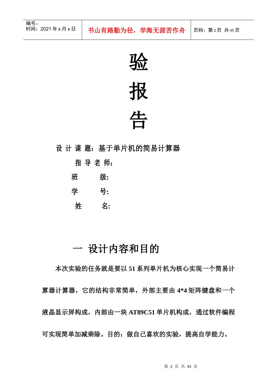 单片机开发板 计算器 电梯 密码锁 万年历 交通灯课程设计宝贝及程序_第2页