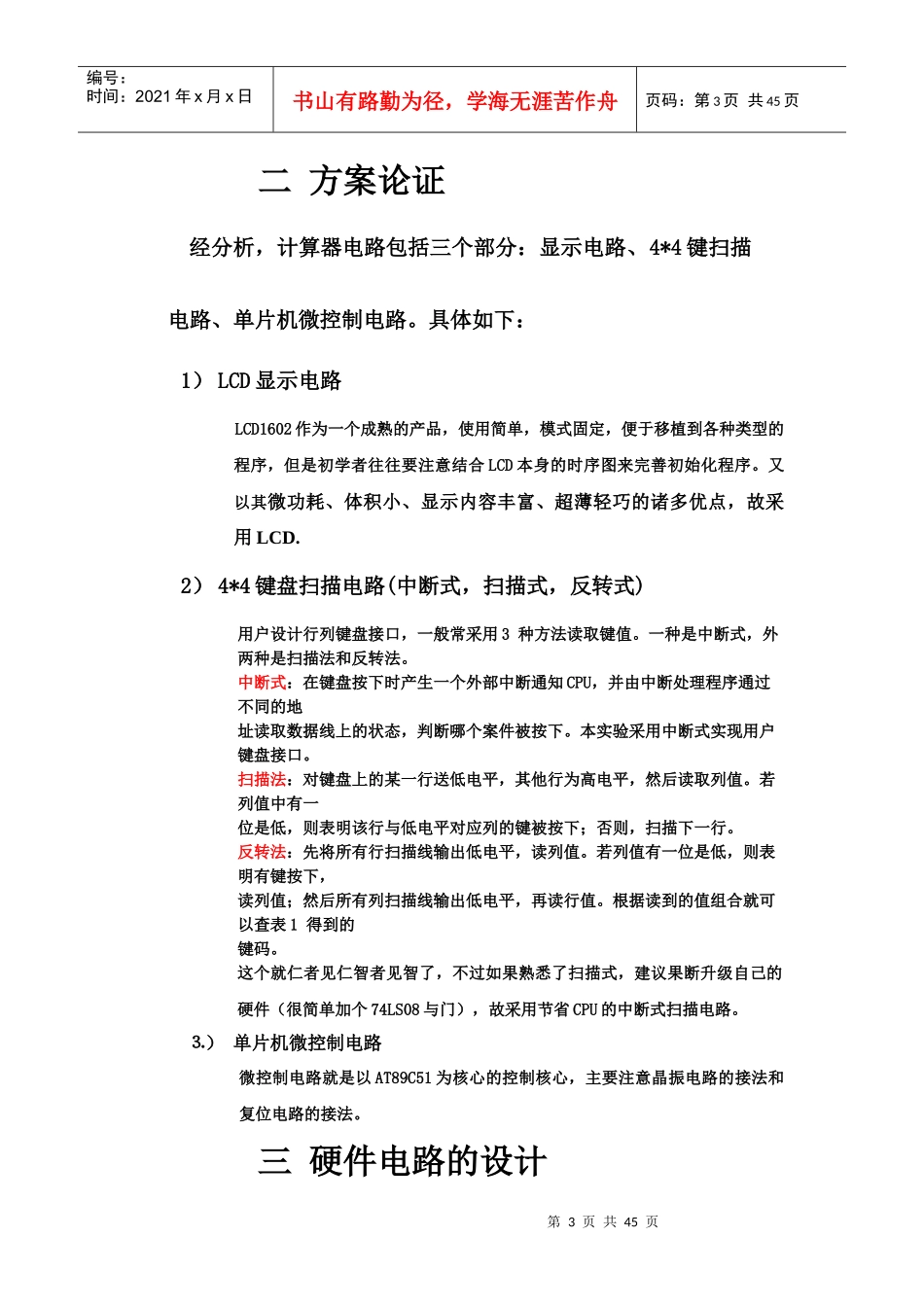 单片机开发板 计算器 电梯 密码锁 万年历 交通灯课程设计宝贝及程序_第3页