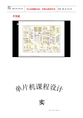 单片机开发板 计算器 电梯 密码锁 万年历 交通灯课程设计宝贝及程序