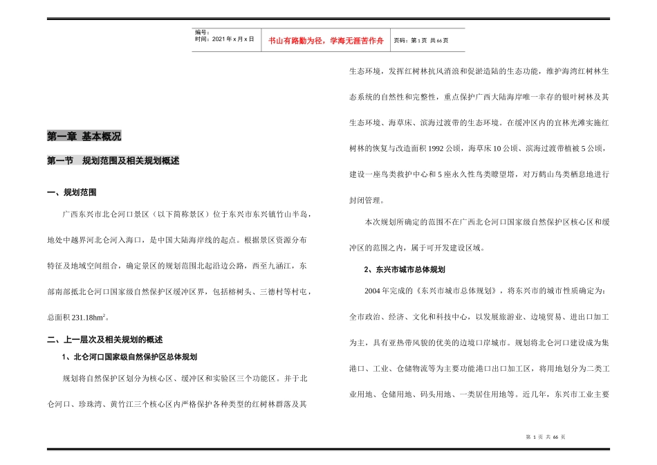 广西某景区旅游开发规划说明书_第1页