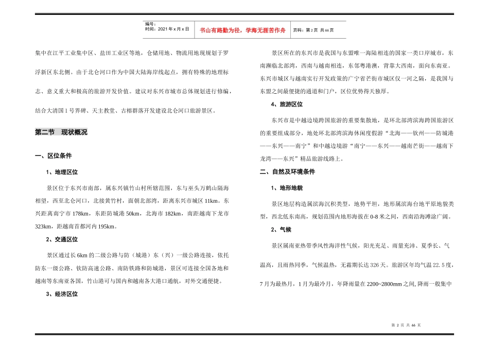 广西某景区旅游开发规划说明书_第2页
