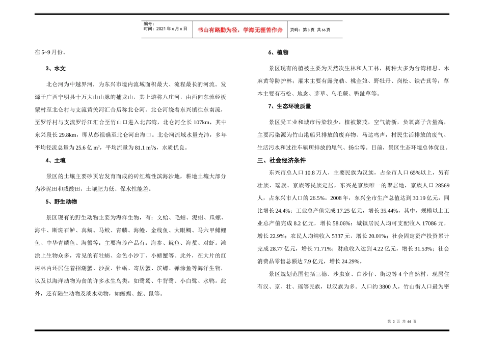 广西某景区旅游开发规划说明书_第3页