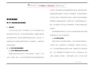 广西某景区旅游开发规划说明书