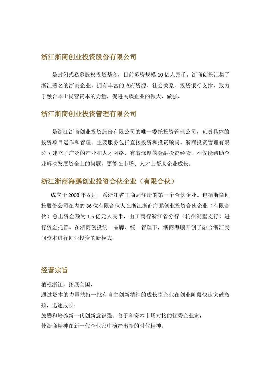 浙商创投公司简介及投资取向_第2页