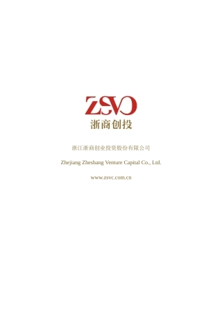 浙商创投公司简介及投资取向