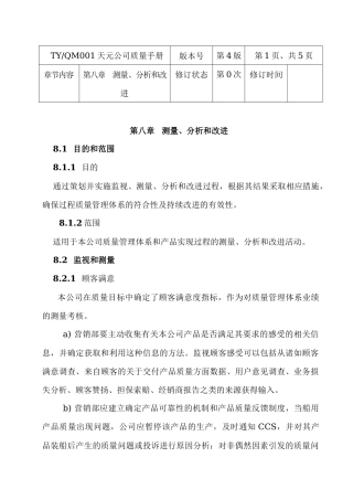 质量手册八章