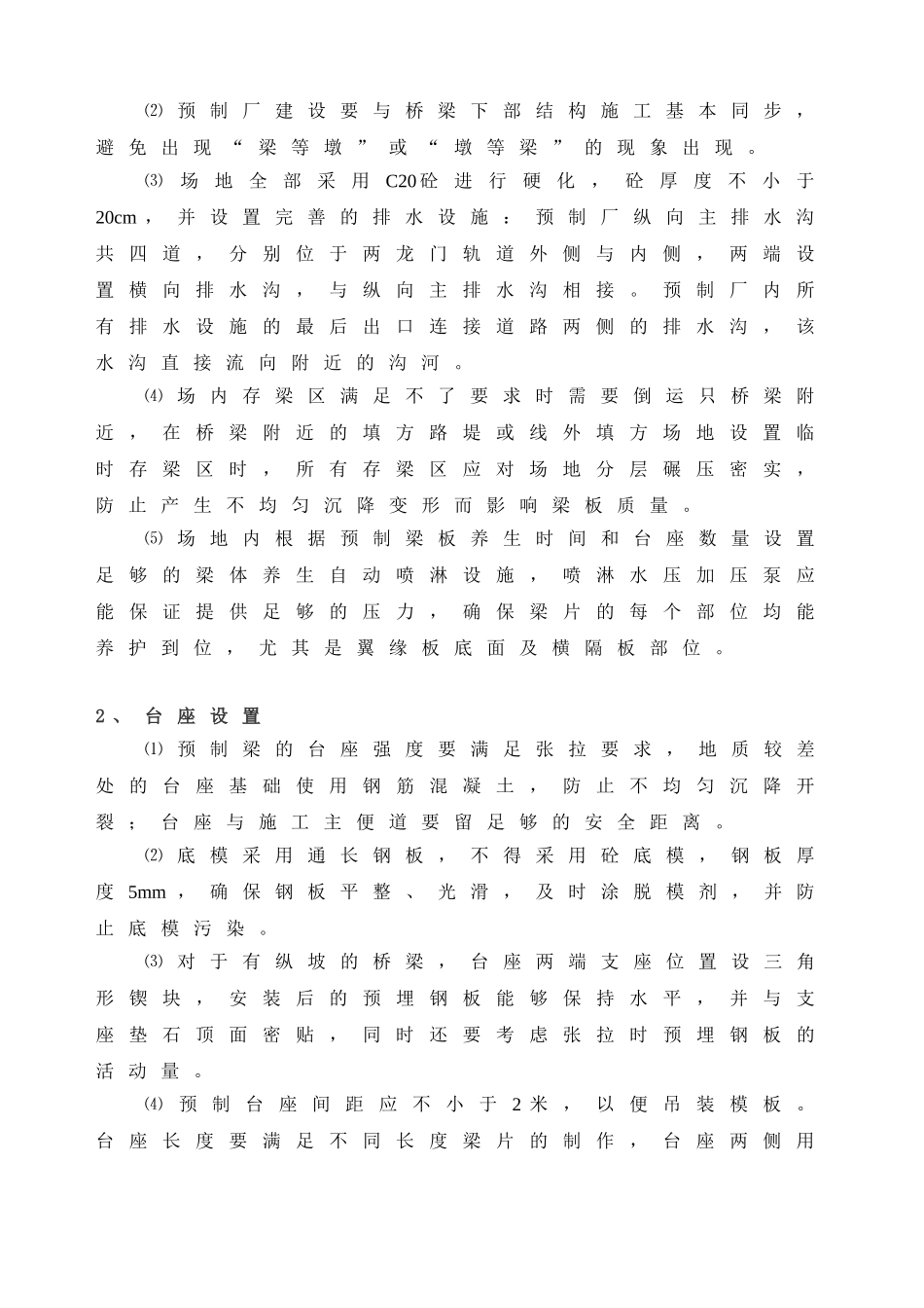预应力混凝土后张法空心板梁施工技术方案_第2页