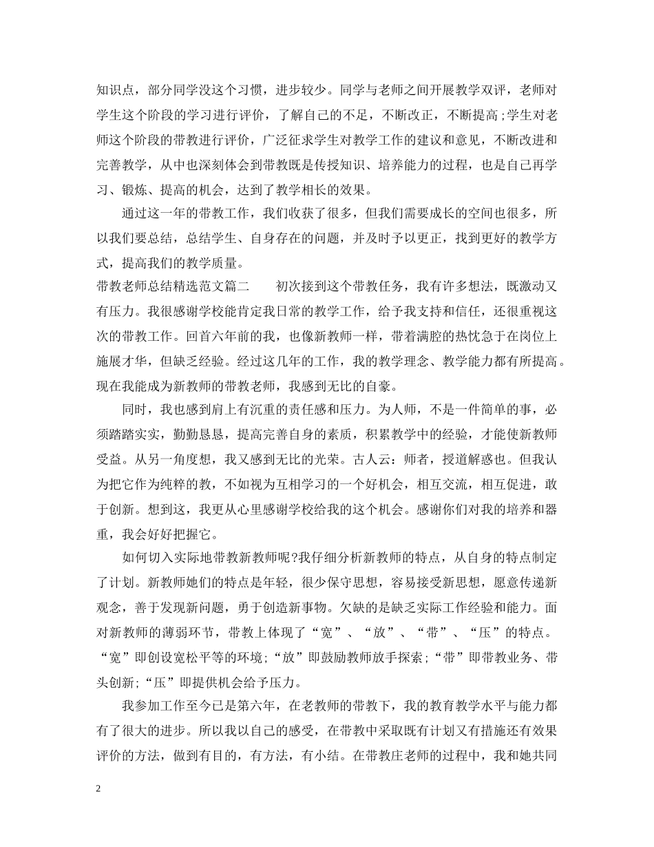 带教老师总结精选范文 _第2页