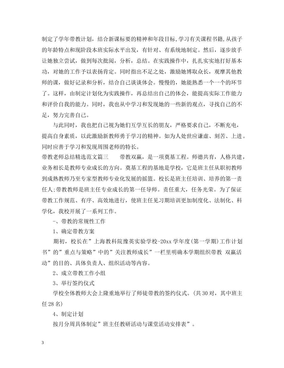 带教老师总结精选范文 _第3页