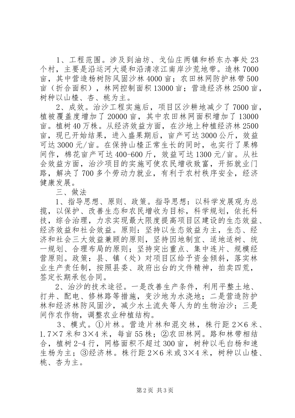 某县防沙治沙工作汇报_第2页