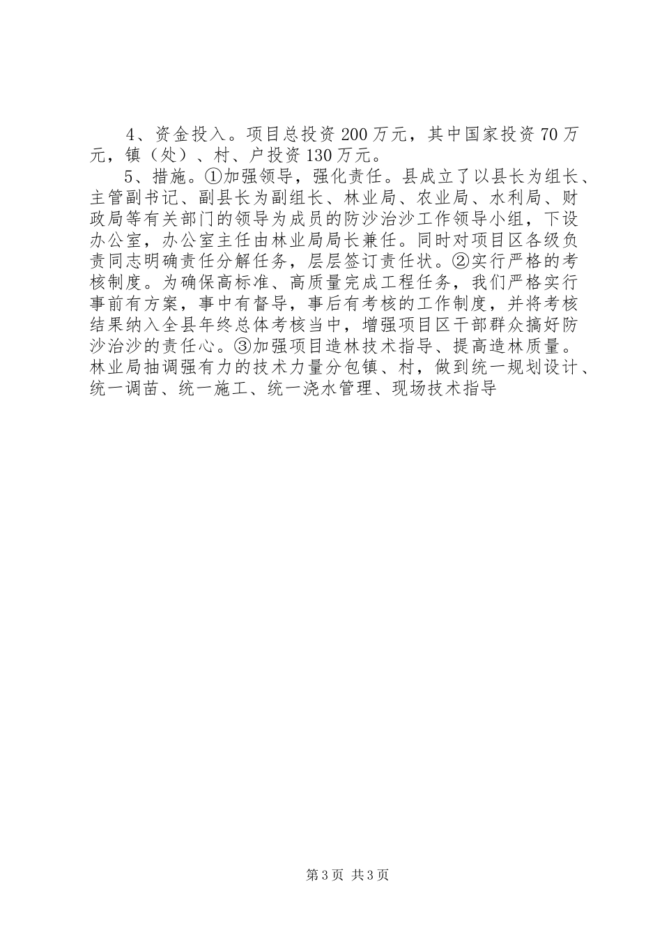 某县防沙治沙工作汇报_第3页