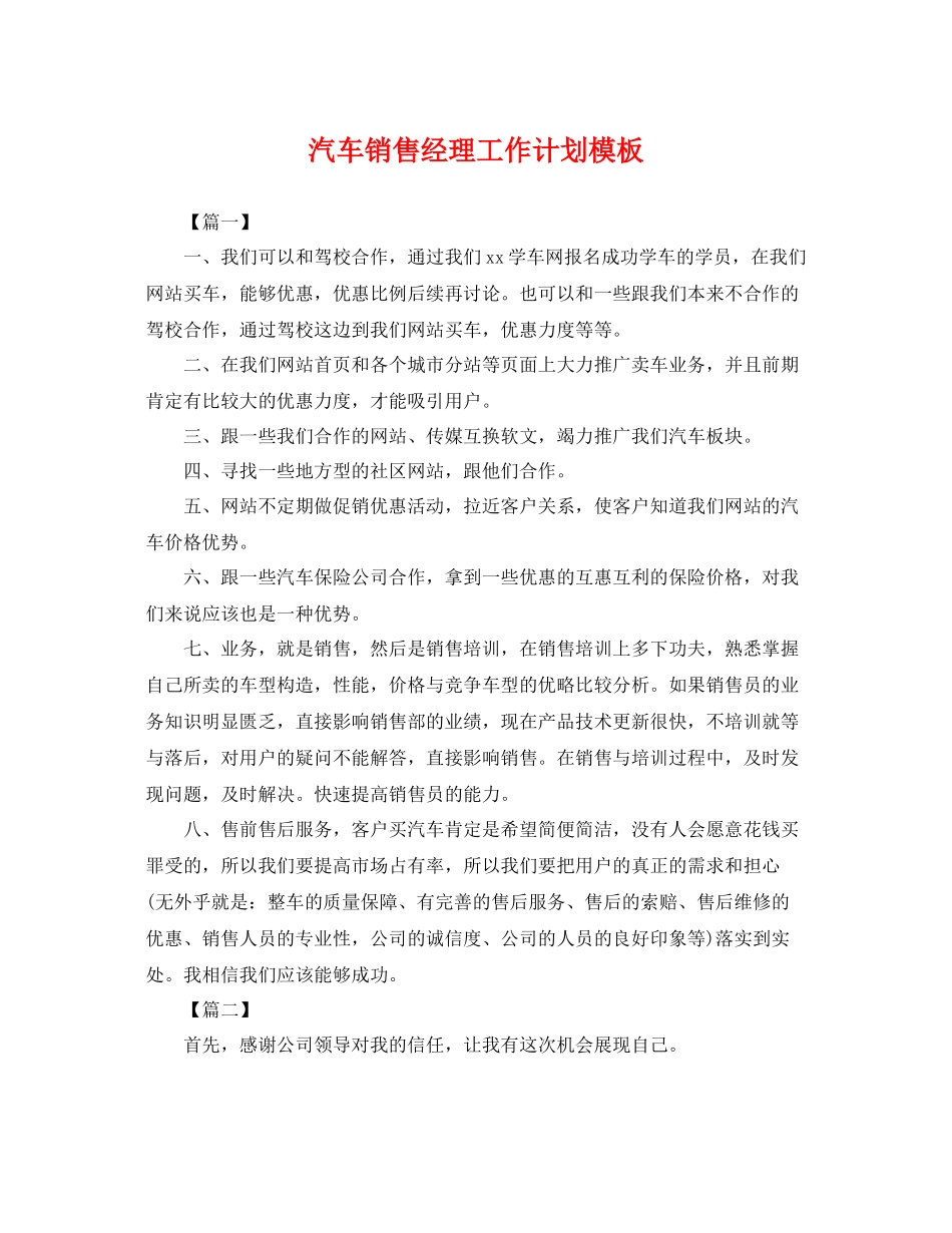 汽车销售经理工作计划模板 _第1页