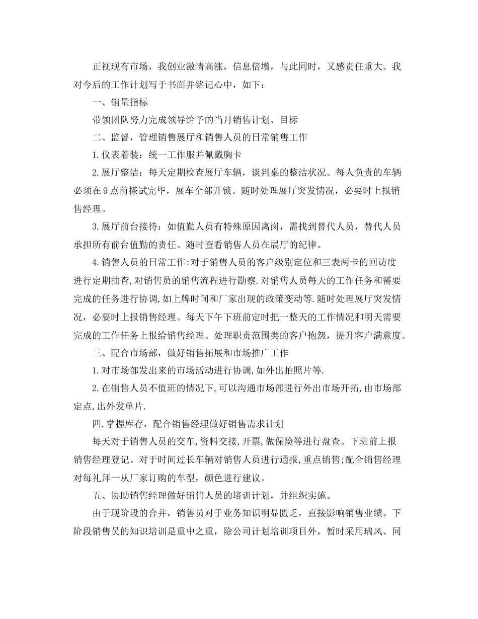 汽车销售经理工作计划模板 _第2页