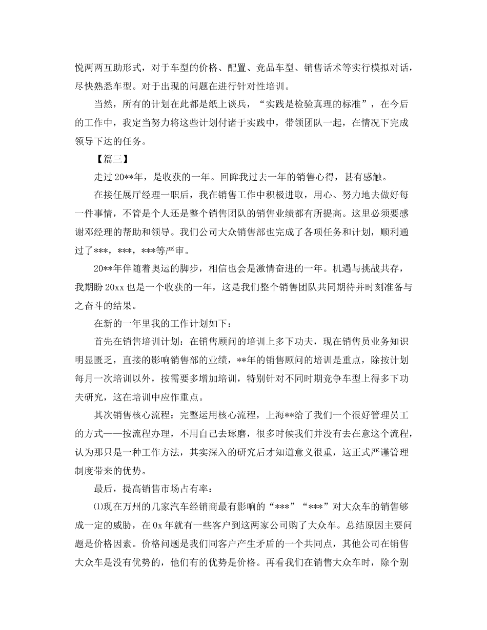 汽车销售经理工作计划模板 _第3页