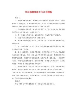 汽车销售经理工作计划模板 