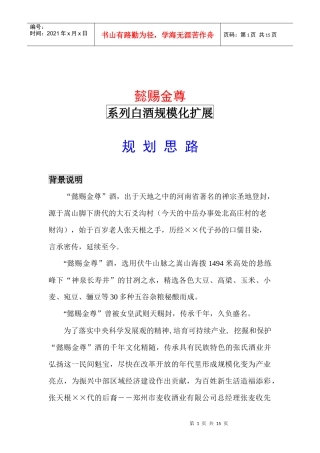 张氏酒业扩展方案