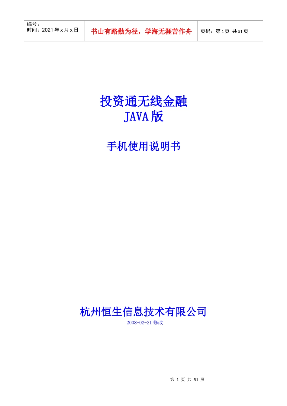 投资通无线金融_第1页