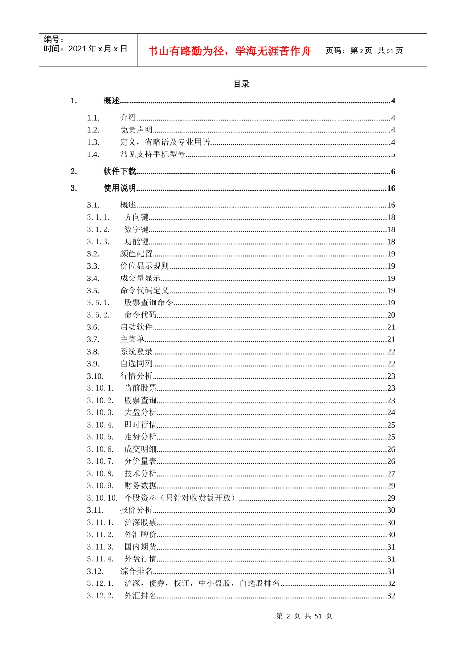 投资通无线金融_第2页