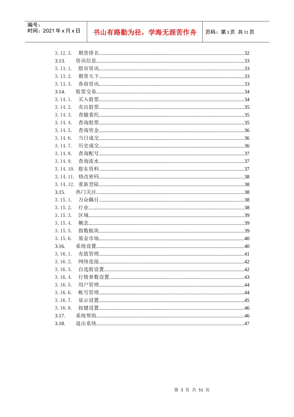 投资通无线金融_第3页